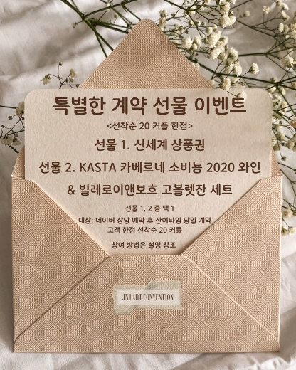 JnJ 계약 선물 이벤트
