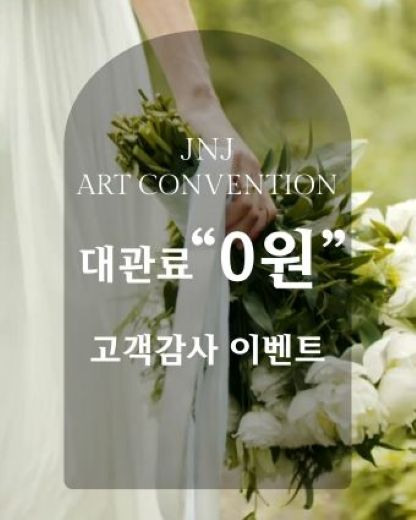 대관료 0원 고객 감사 이벤트